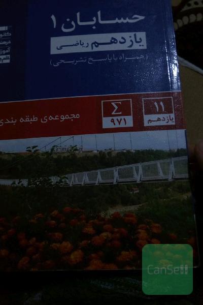 مجموعه‌ی طبقه‌بندی شده حسابان 1 یازدهم ریاضی