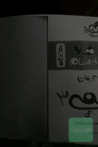 شیمی دوازدهم ماجراهای منو درسام