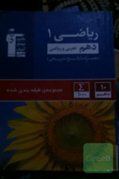 مجموعه‌ی طبقه‌بندی شده ریاضی 1 دهم تجربی و ریاضی