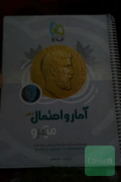 آمار و احتمال پایه کنکور