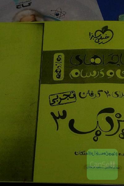 فیزیک دوازدهم ماجراهای منو درسام تجربی