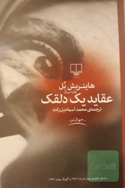 عقاید یک دلقک