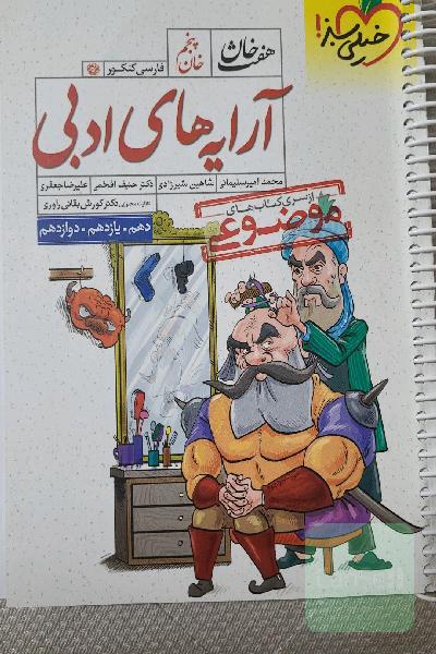 آرایه‌های ادبی (دهم، یازدهم، دوازدهم)