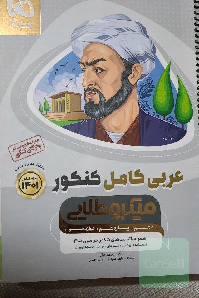 عربی کامل کنکور