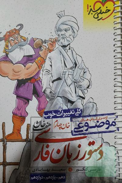 دستور زبان فارسی