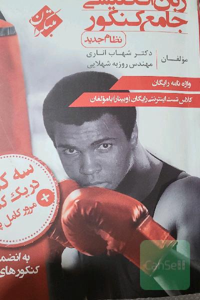 زبان انگلیسی جامع کنکور (نظام جدید)