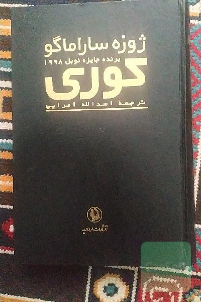کوری
