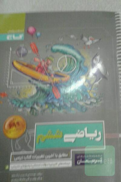 کتاب ریاضی ششم پرسمان