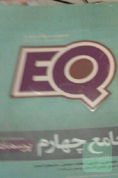 EQجامع چهارم