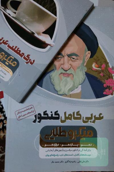 عربی کامل