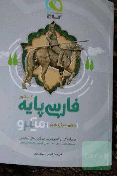 فارسی پایه کنکور