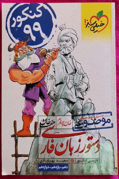 دستور زبان فارسی (دهم، یازدهم، دوازدهم)