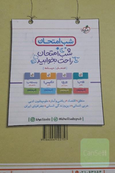 پرسش‌های چهارگزینه‌ای اقتصاد - رشته انسانی - دهم