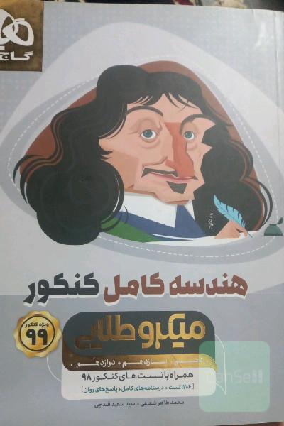 هندسه کامل