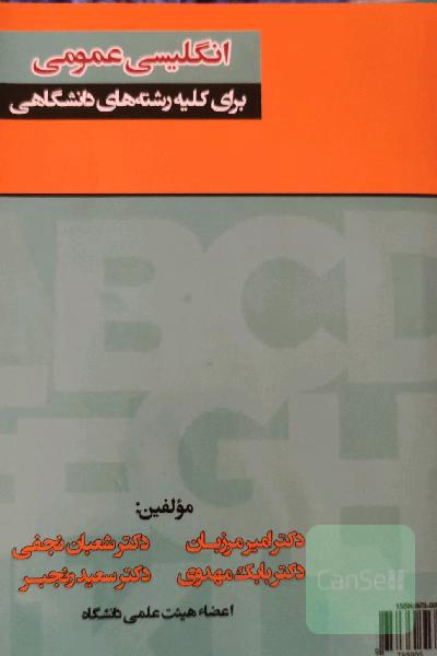 General English for university students