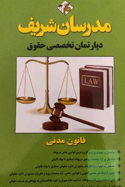 قانون مدنی