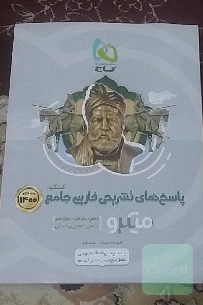 پاسخ‌های تشریحی فارسی جامع کنکور