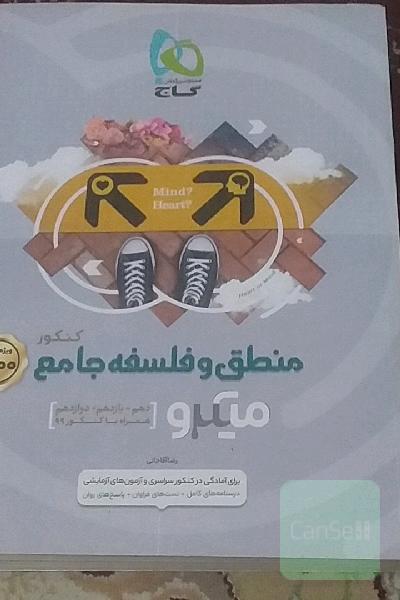 منطق و فلسفه جامع کنکور