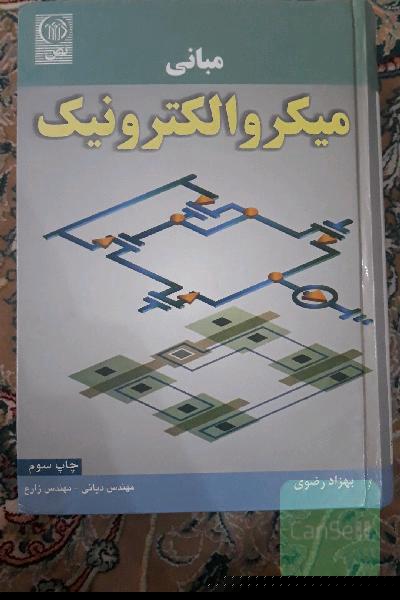 مبانی میکروالکترونیک