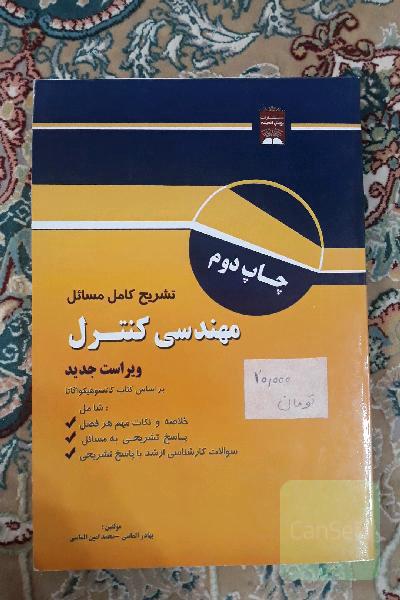 تشریح کامل مسائل مهندسی کنترل