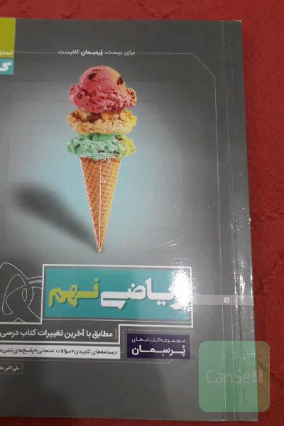 ریاضی نهم