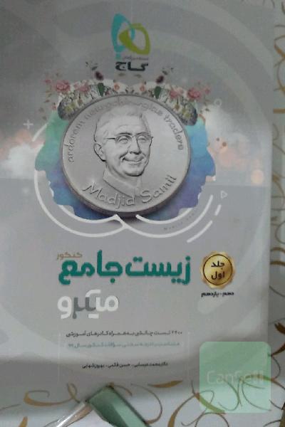زیست‌شناسی جامع