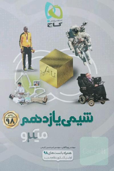 اختصاصی 3 سال تجربی