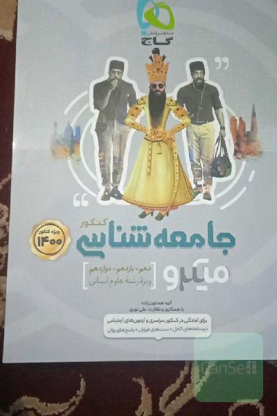 جامعه‌شناسی کنکور