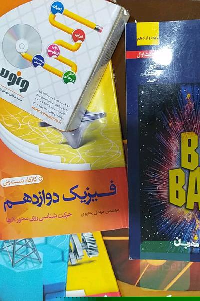 مجموع کتاب ها ودی وی دی های اموزشی دهم، یازدهم ودوازدهم تجربی 