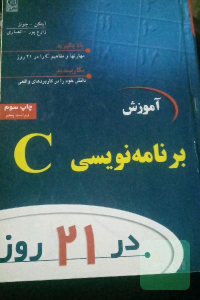 برنامه نویسی c