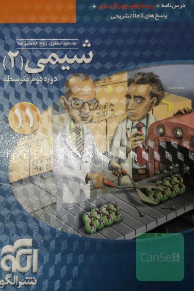 شیمی یازدهم