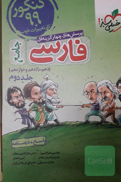 فارسی جامع خیلی سبز 2 جلد