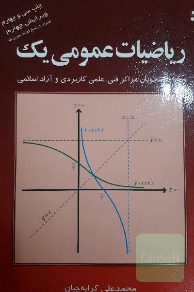 ریاضیات عمومی یک