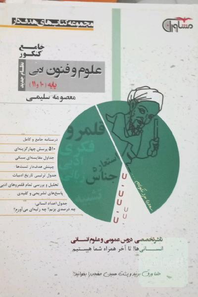 علوم و فنون ادبی پایه 10 و 11 نظام جدید