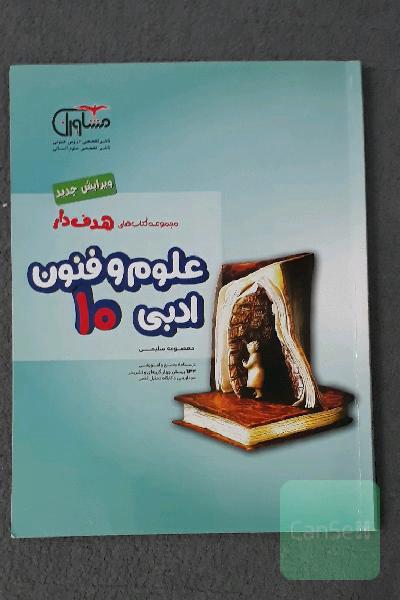 علوم و فنون ادبی 10