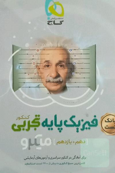بانک تست فیزیک