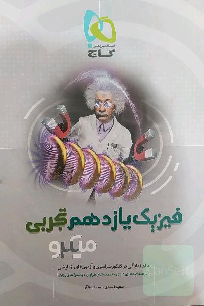 فیزیک یازدهم تجربی