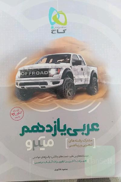 عربی یازدهم