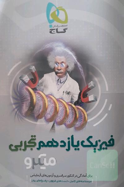 فیزیک یازدهم تجربی