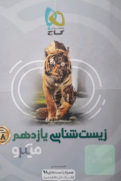 زیست‌شناسی یازدهم