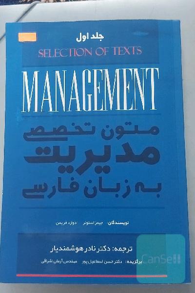 متون تخصصی مدیریت به زبان فارسی
