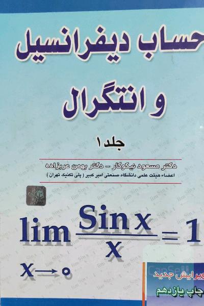 حساب دیفرانسیل و انتگرال