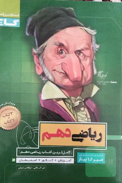 ریاضی دهم