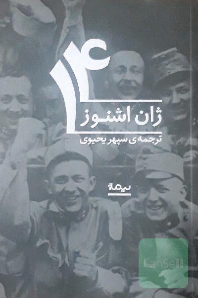 14 