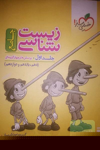 زیست شناسی جامع خیلی سبز 
