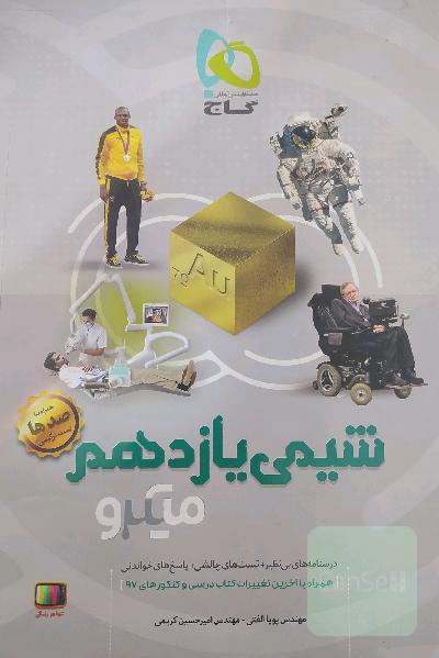 شیمی یازدهم