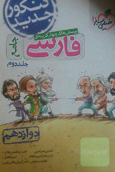 ادبیات جامع کنکور خیلی سبز