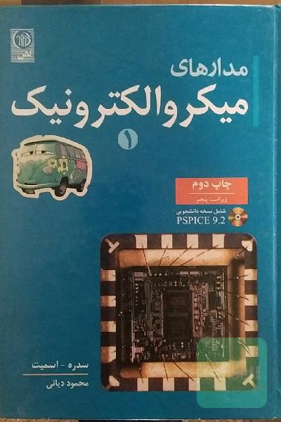 مدارهای میکرو الکترونیک 1
