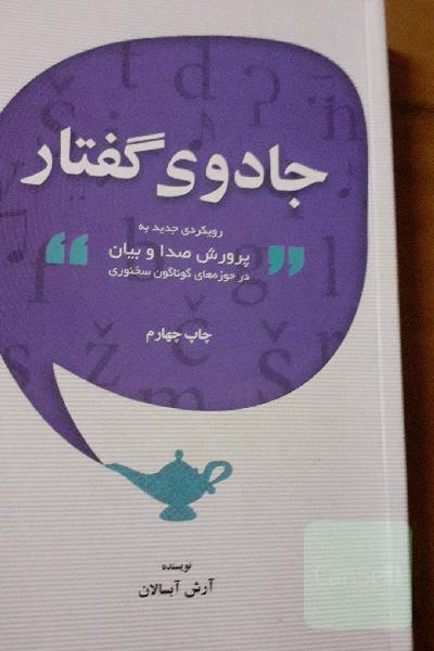 جادوی گفتار 