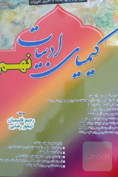 کیمیای ادبیات نهم